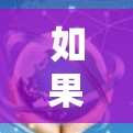 如果您的游戏账号被封禁,您可以按照以下步骤进行处理 如果您的游戏账号被封禁,您可以按照以下步骤进行处理