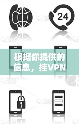 根据你提供的信息，挂VPN也上不了必应的表达可能有些不太通顺。如果您使用VPN无法访问必应网站，可能是由于以下原因导致的
