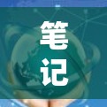 笔记本电脑与网络挂VPN，影响与解决方案