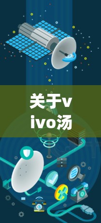 关于vivo汤不热vpn怎么开，这里的汤不热和vpn可能有一些特殊含义，或者你可能是在询问Vivo手机的使用问题。以下是一些建议，帮助你解决问题