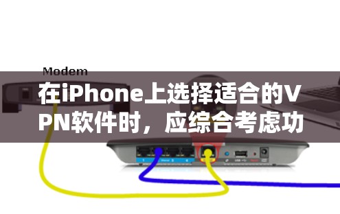 在iPhone上选择适合的VPN软件时,应综合考虑功能、安全性、适用场景和预算等因素。以下是一些推荐的VPN软件,根据你的需求和设备情况进行选择 在iPhone上选择适合的VPN软件时,应综合考虑功能、安全性、适用场景和预算等因素。以下是一些推荐的VPN软件,根据你的需求和设备情况进行选择