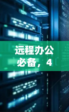 远程办公必备，42个字的VPN教程